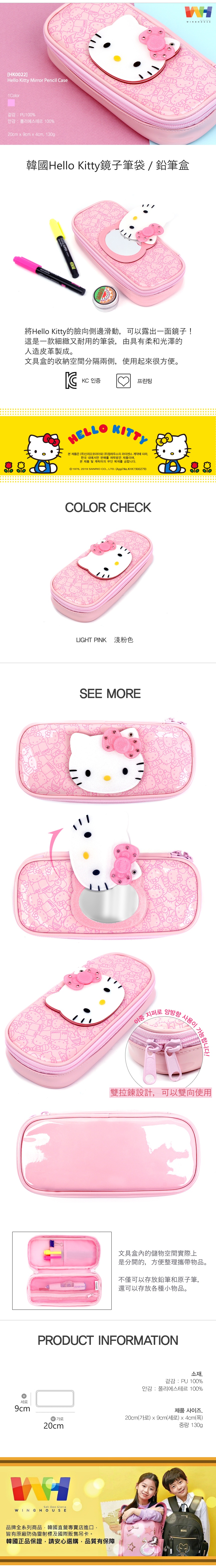 韓國Hello Kitty鏡子筆袋 / 鉛筆盒【HK0022】